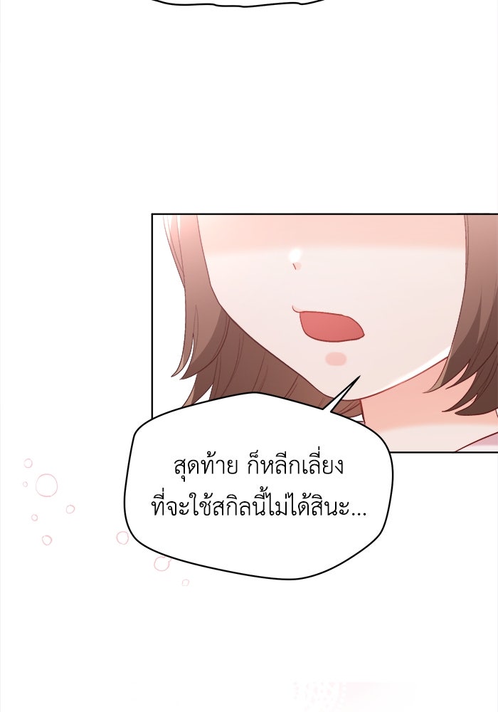 ชีวิตใหม่ของยัยเลดี้ตัวประกอบ - หน้า 91