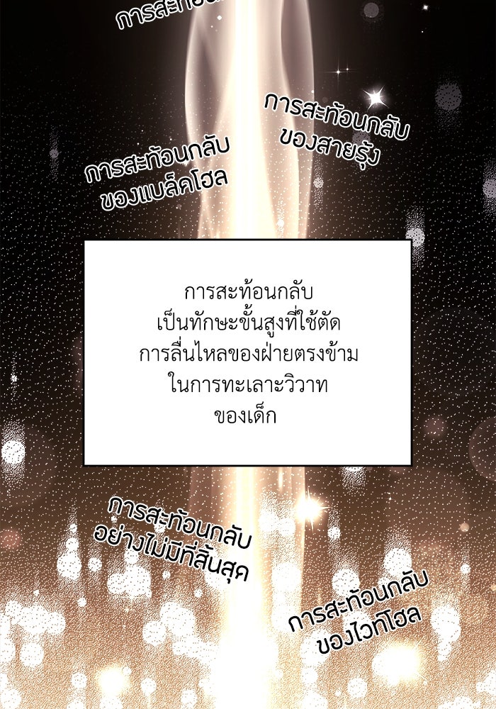 ชีวิตใหม่ของยัยเลดี้ตัวประกอบ - หน้า 12