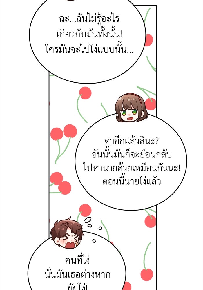 ชีวิตใหม่ของยัยเลดี้ตัวประกอบ - หน้า 17