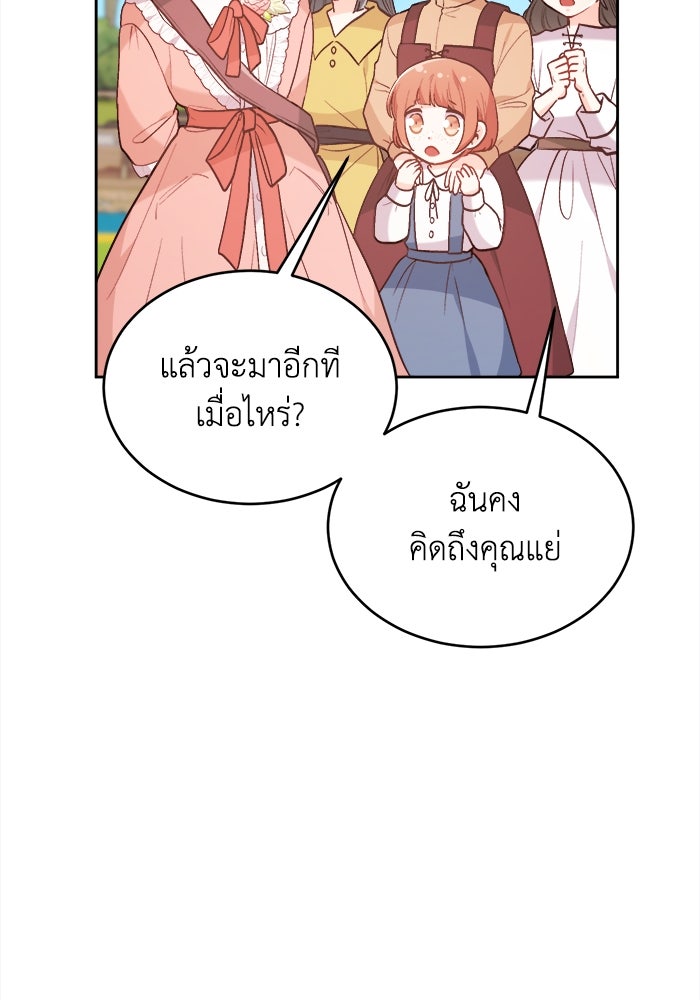 ชีวิตใหม่ของยัยเลดี้ตัวประกอบ - หน้า 27