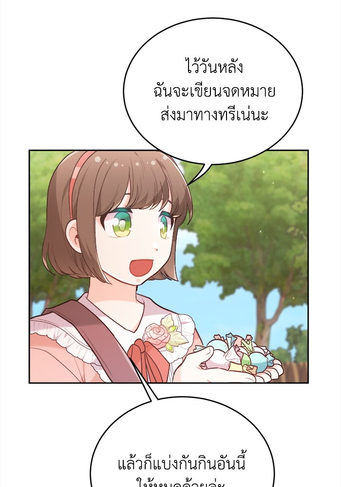 ชีวิตใหม่ของยัยเลดี้ตัวประกอบ - หน้า 28