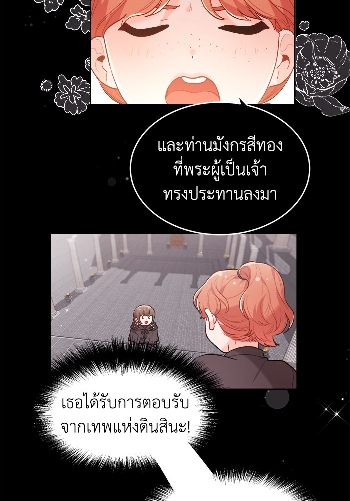ชีวิตใหม่ของยัยเลดี้ตัวประกอบ - หน้า 54