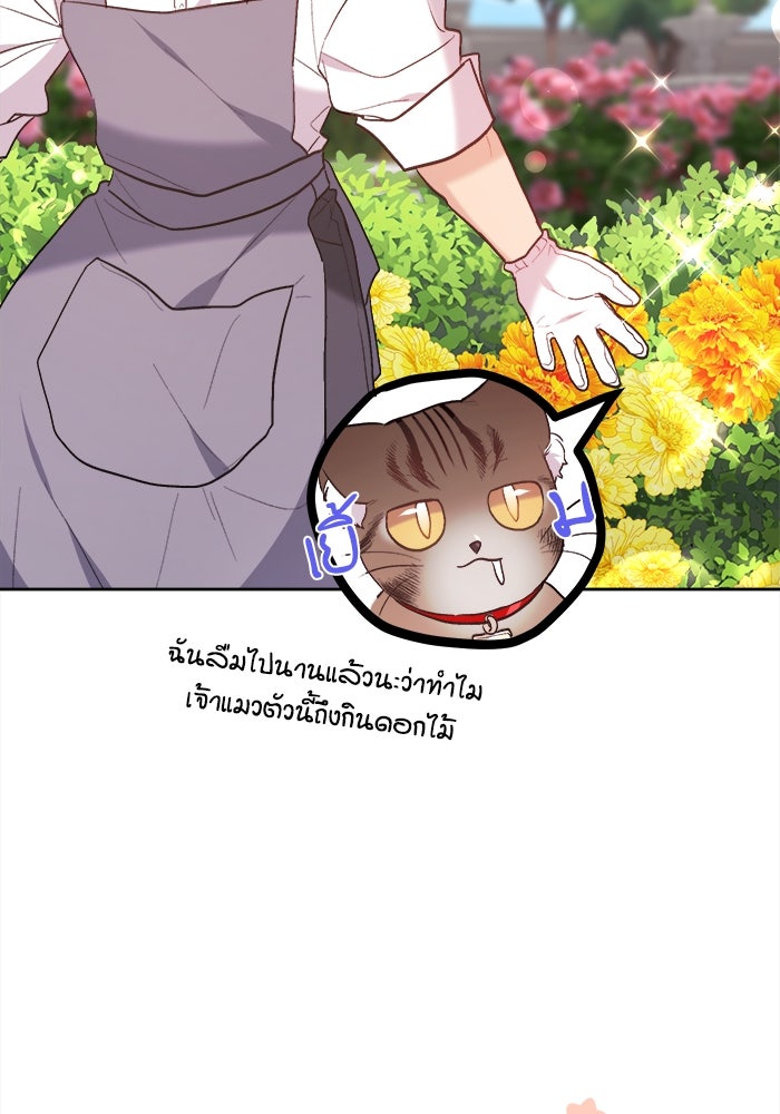 ชีวิตใหม่ของยัยเลดี้ตัวประกอบ - หน้า 67