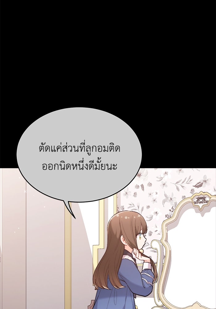 ชีวิตใหม่ของยัยเลดี้ตัวประกอบ - หน้า 29