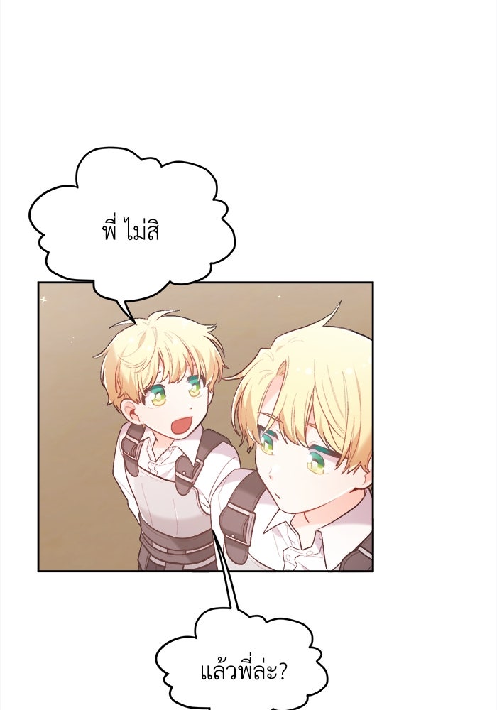 ชีวิตใหม่ของยัยเลดี้ตัวประกอบ - หน้า 71