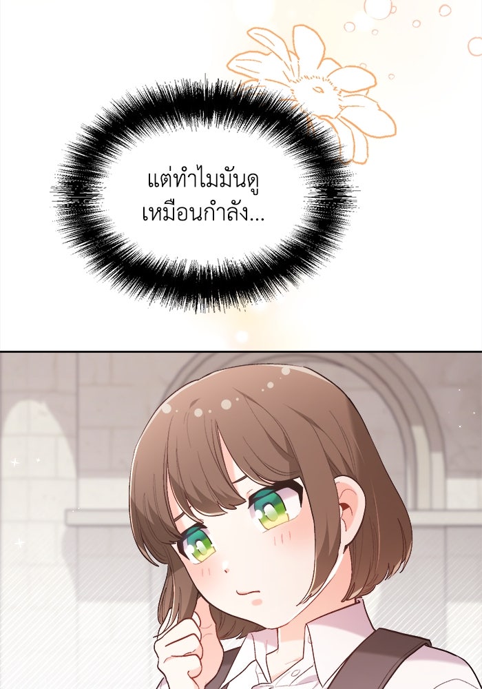 ชีวิตใหม่ของยัยเลดี้ตัวประกอบ - หน้า 8