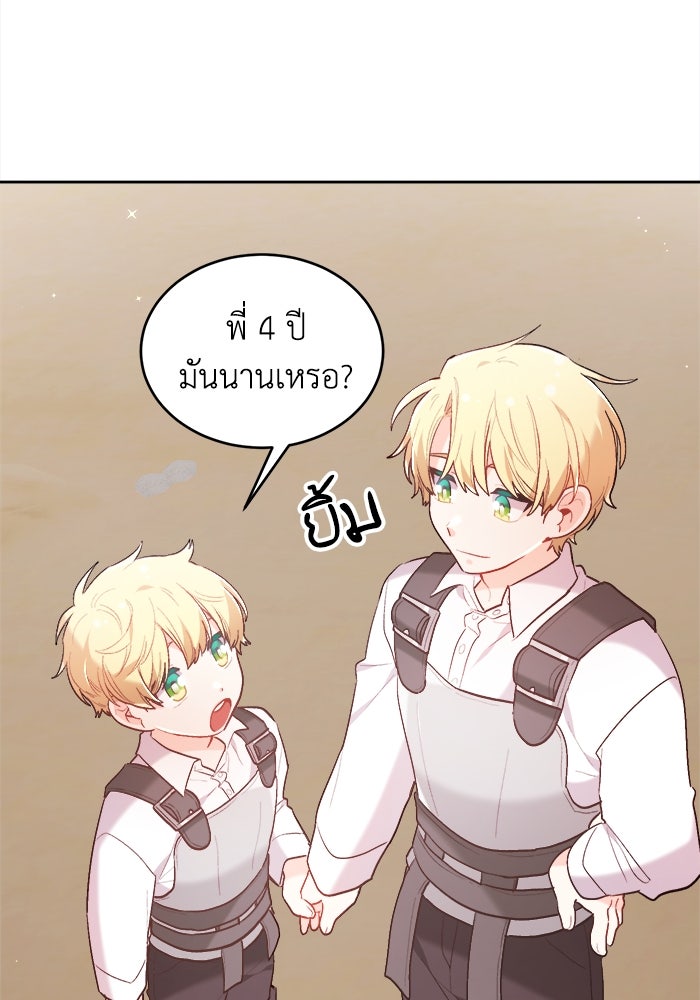 ชีวิตใหม่ของยัยเลดี้ตัวประกอบ - หน้า 83