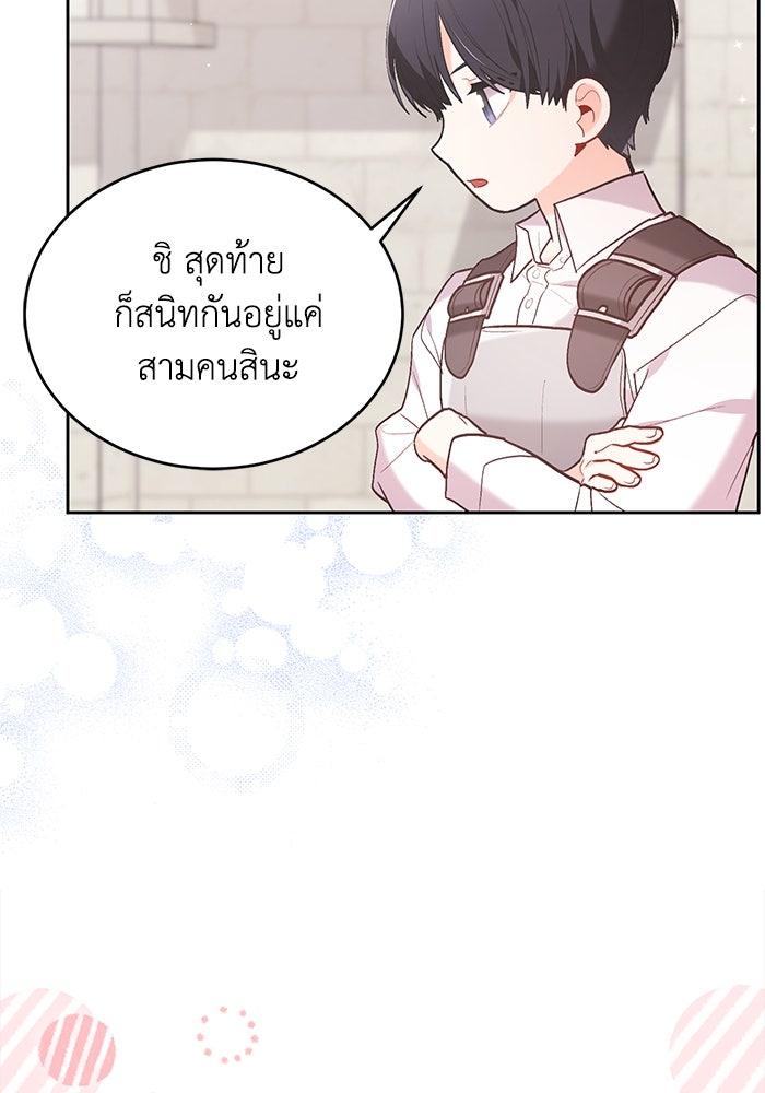 ชีวิตใหม่ของยัยเลดี้ตัวประกอบ - หน้า 4