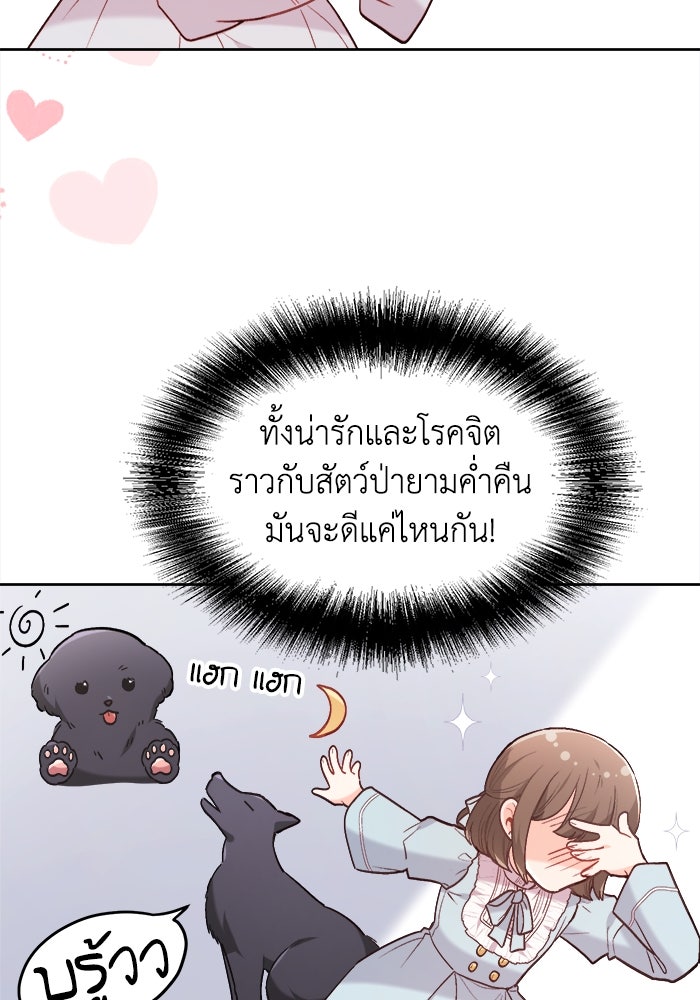 ชีวิตใหม่ของยัยเลดี้ตัวประกอบ - หน้า 87