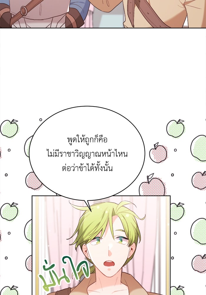 ชีวิตใหม่ของยัยเลดี้ตัวประกอบ - หน้า 39