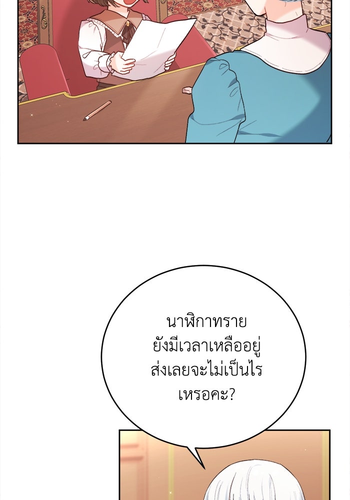 ชีวิตใหม่ของยัยเลดี้ตัวประกอบ - หน้า 67