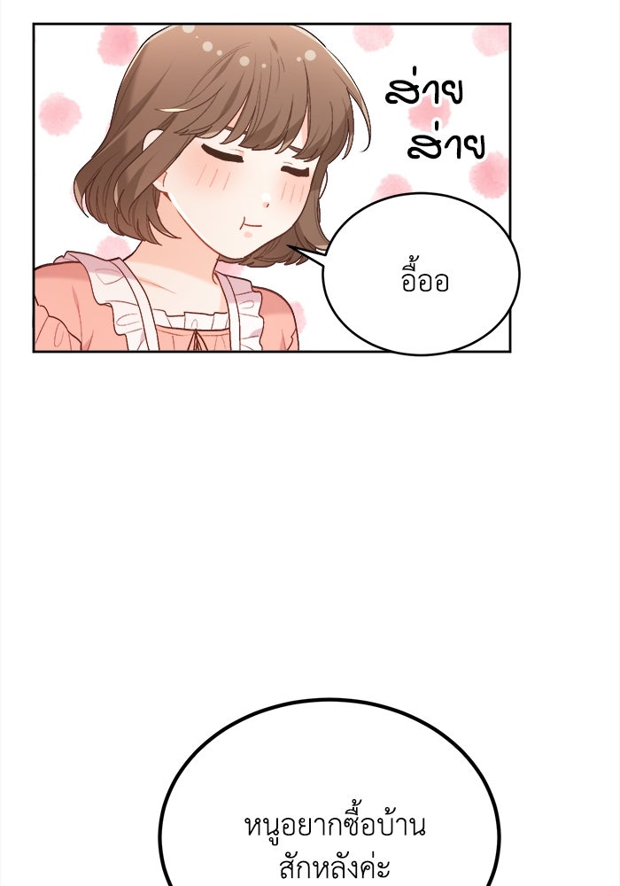 ชีวิตใหม่ของยัยเลดี้ตัวประกอบ - หน้า 17