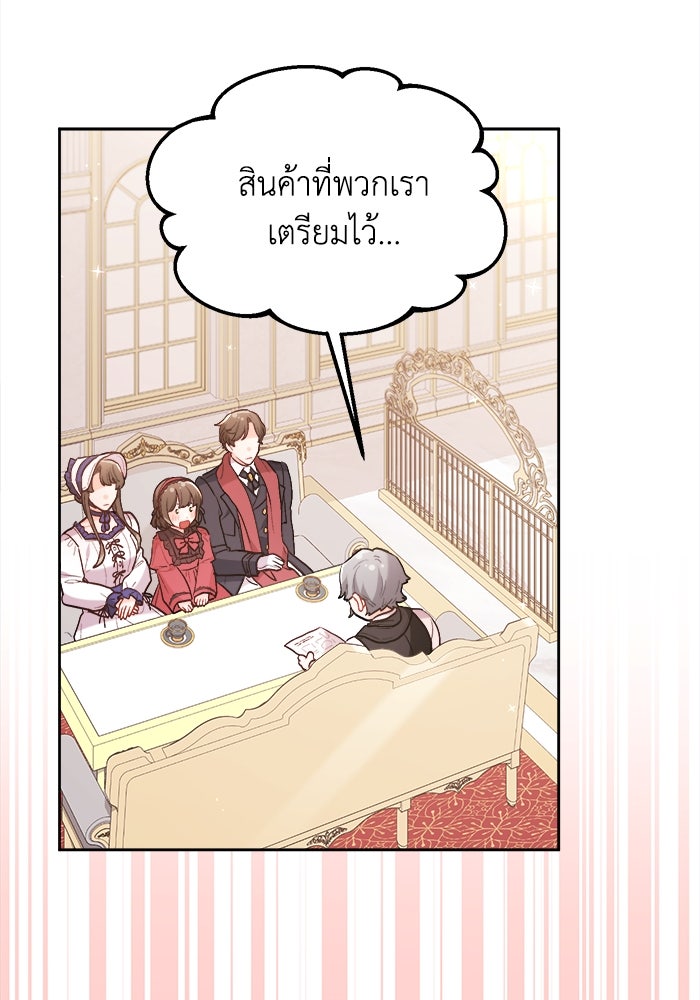 ชีวิตใหม่ของยัยเลดี้ตัวประกอบ - หน้า 37