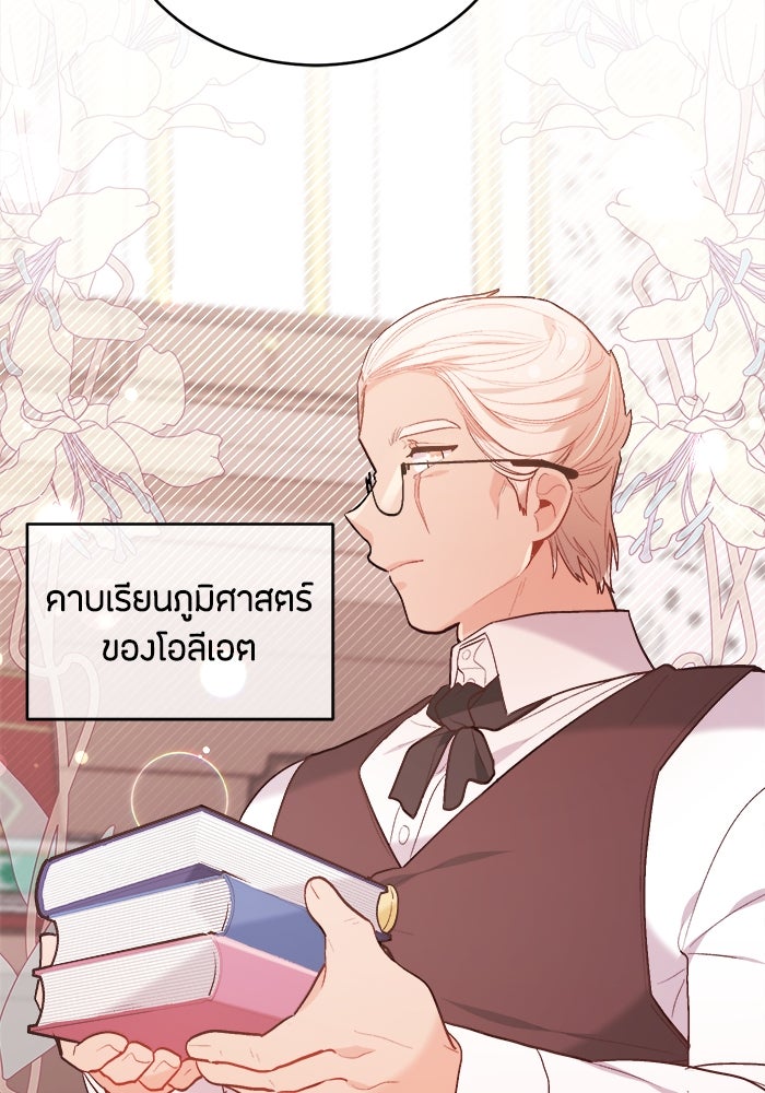ชีวิตใหม่ของยัยเลดี้ตัวประกอบ - หน้า 46