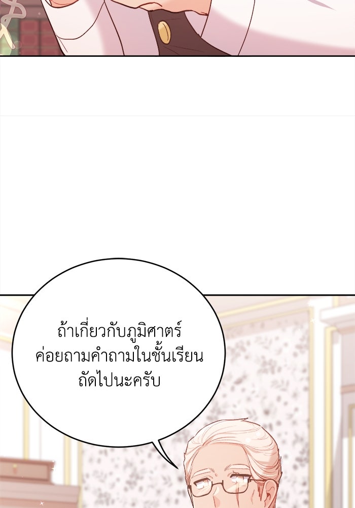 ชีวิตใหม่ของยัยเลดี้ตัวประกอบ - หน้า 47