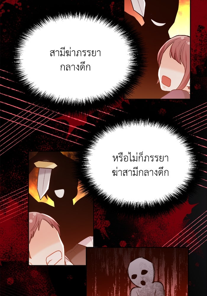 ชีวิตใหม่ของยัยเลดี้ตัวประกอบ - หน้า 69