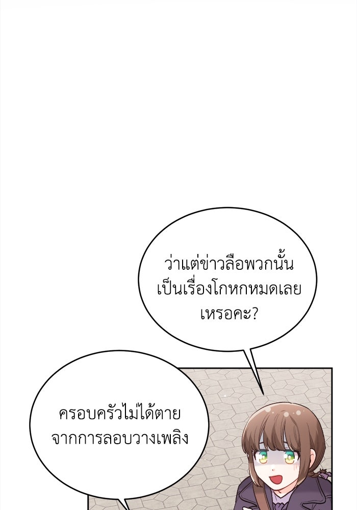 ชีวิตใหม่ของยัยเลดี้ตัวประกอบ - หน้า 71
