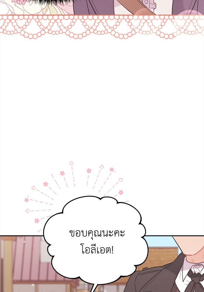 ชีวิตใหม่ของยัยเลดี้ตัวประกอบ - หน้า 82