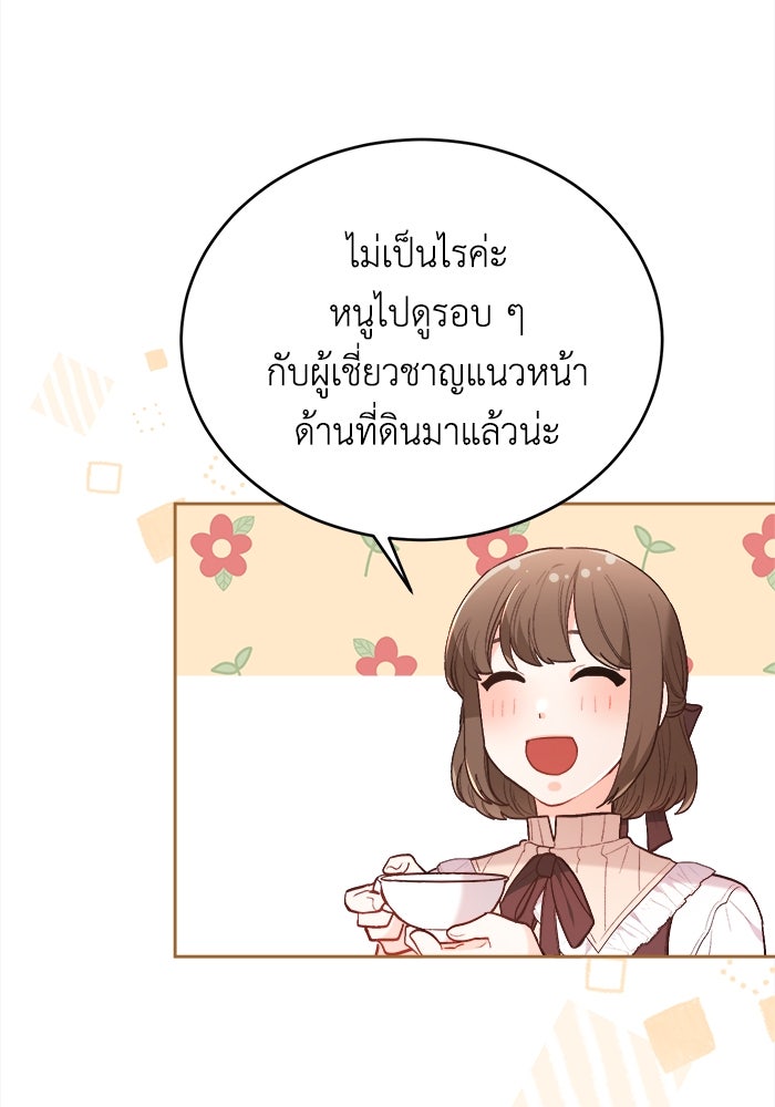 ชีวิตใหม่ของยัยเลดี้ตัวประกอบ - หน้า 91