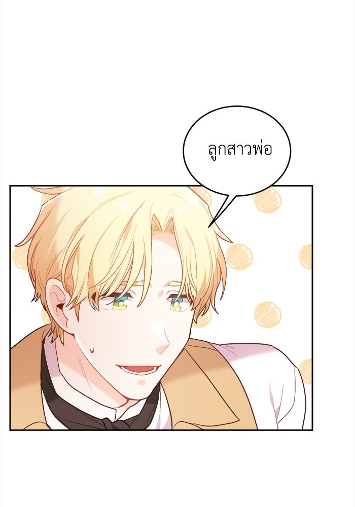 ชีวิตใหม่ของยัยเลดี้ตัวประกอบ - หน้า 19