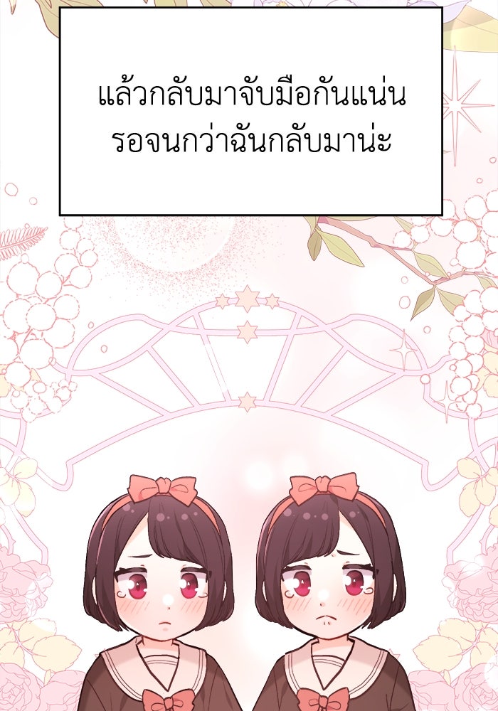 ชีวิตใหม่ของยัยเลดี้ตัวประกอบ - หน้า 31