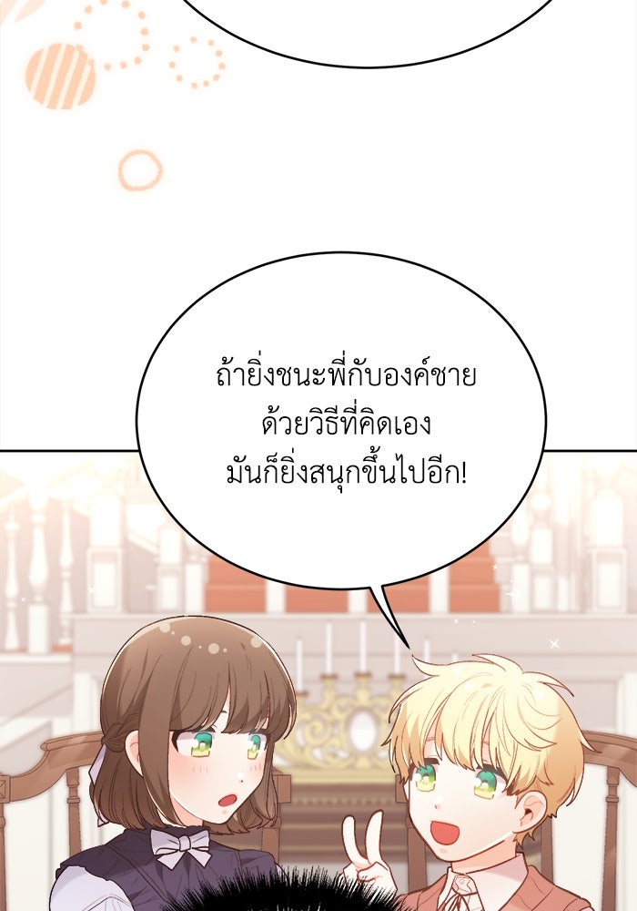 ชีวิตใหม่ของยัยเลดี้ตัวประกอบ - หน้า 19