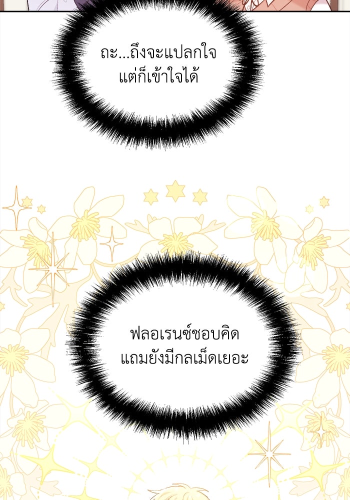 ชีวิตใหม่ของยัยเลดี้ตัวประกอบ - หน้า 20