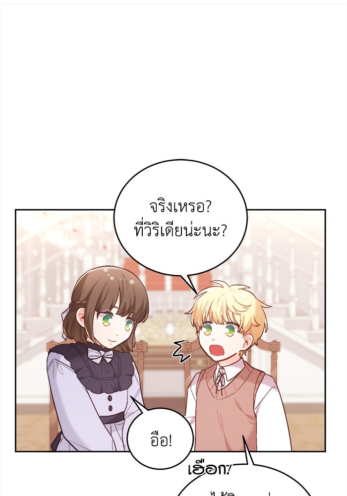 ชีวิตใหม่ของยัยเลดี้ตัวประกอบ - หน้า 40