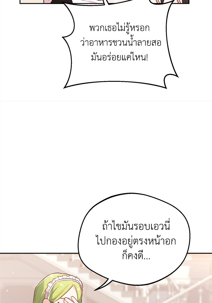 ชีวิตใหม่ของยัยเลดี้ตัวประกอบ - หน้า 73