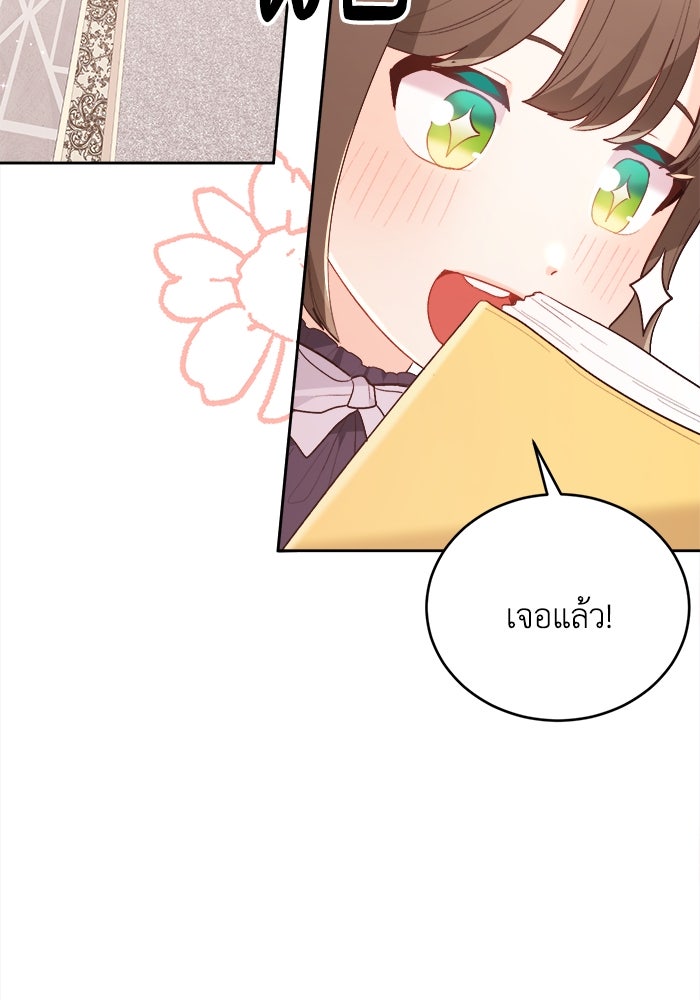 ชีวิตใหม่ของยัยเลดี้ตัวประกอบ - หน้า 87