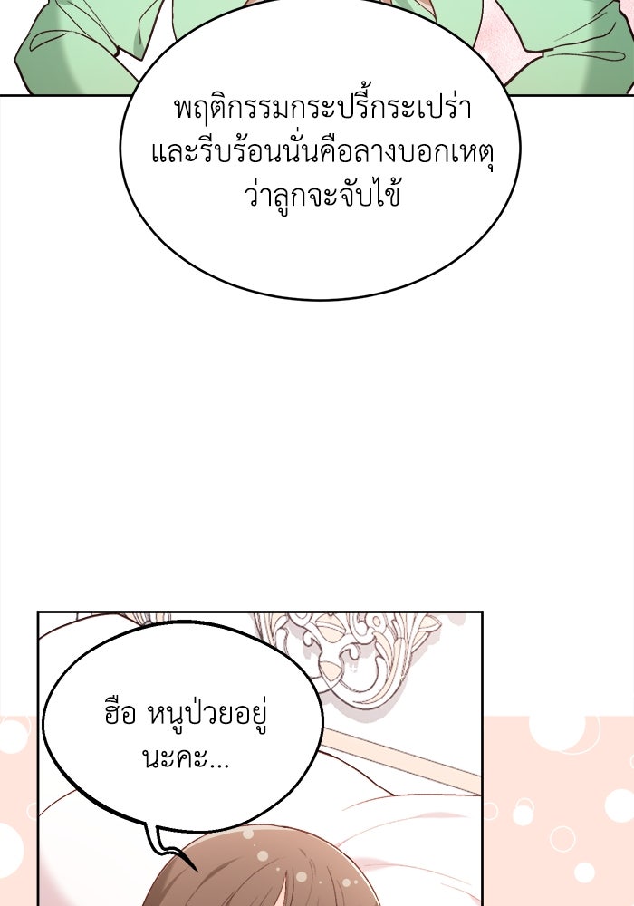 ชีวิตใหม่ของยัยเลดี้ตัวประกอบ - หน้า 77