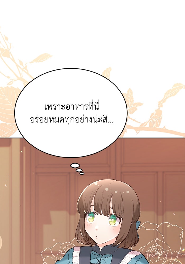 ชีวิตใหม่ของยัยเลดี้ตัวประกอบ - หน้า 8