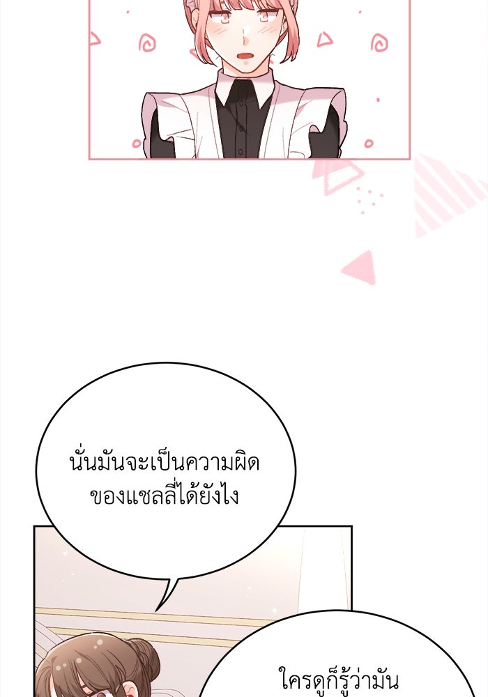 ชีวิตใหม่ของยัยเลดี้ตัวประกอบ - หน้า 84