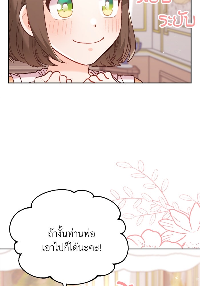 ชีวิตใหม่ของยัยเลดี้ตัวประกอบ - หน้า 34