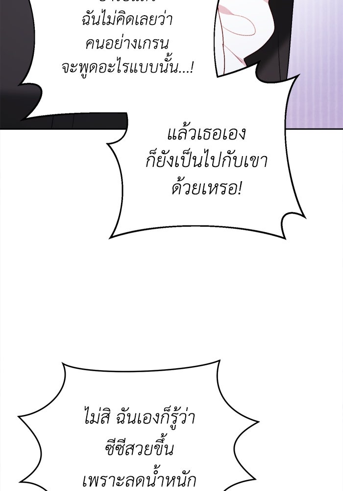 ชีวิตใหม่ของยัยเลดี้ตัวประกอบ - หน้า 32