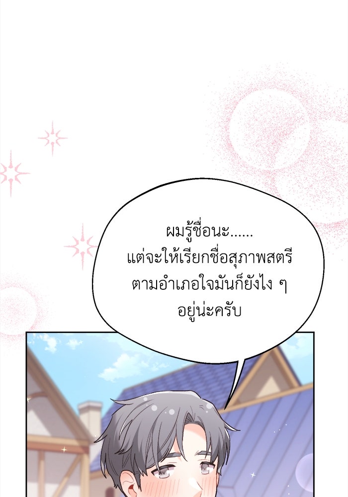 ชีวิตใหม่ของยัยเลดี้ตัวประกอบ - หน้า 4