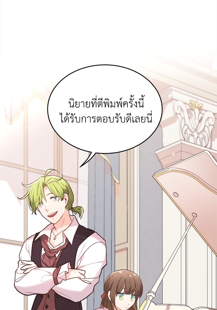 ชีวิตใหม่ของยัยเลดี้ตัวประกอบ - หน้า 50