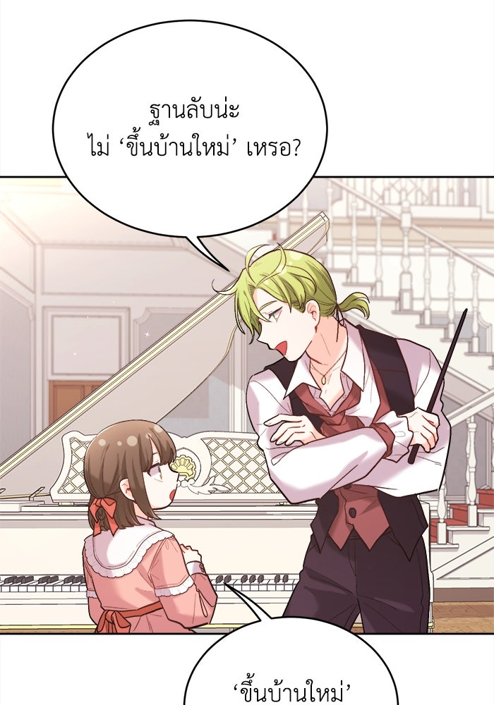 ชีวิตใหม่ของยัยเลดี้ตัวประกอบ - หน้า 86