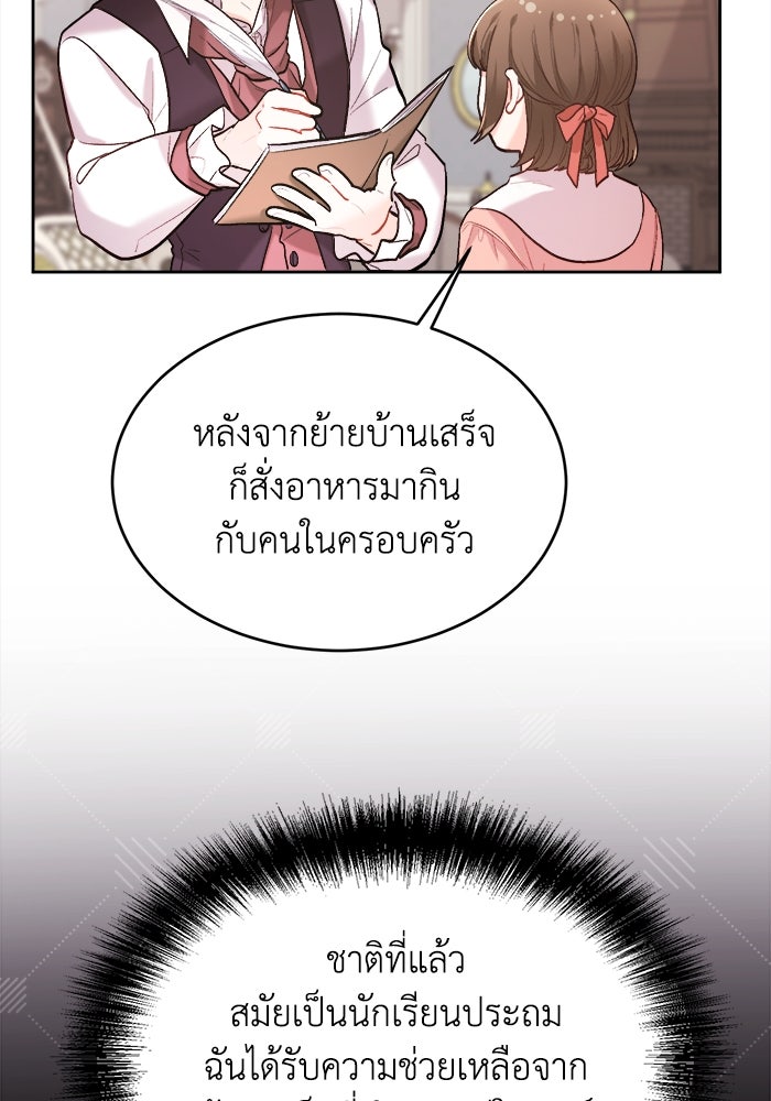 ชีวิตใหม่ของยัยเลดี้ตัวประกอบ - หน้า 91
