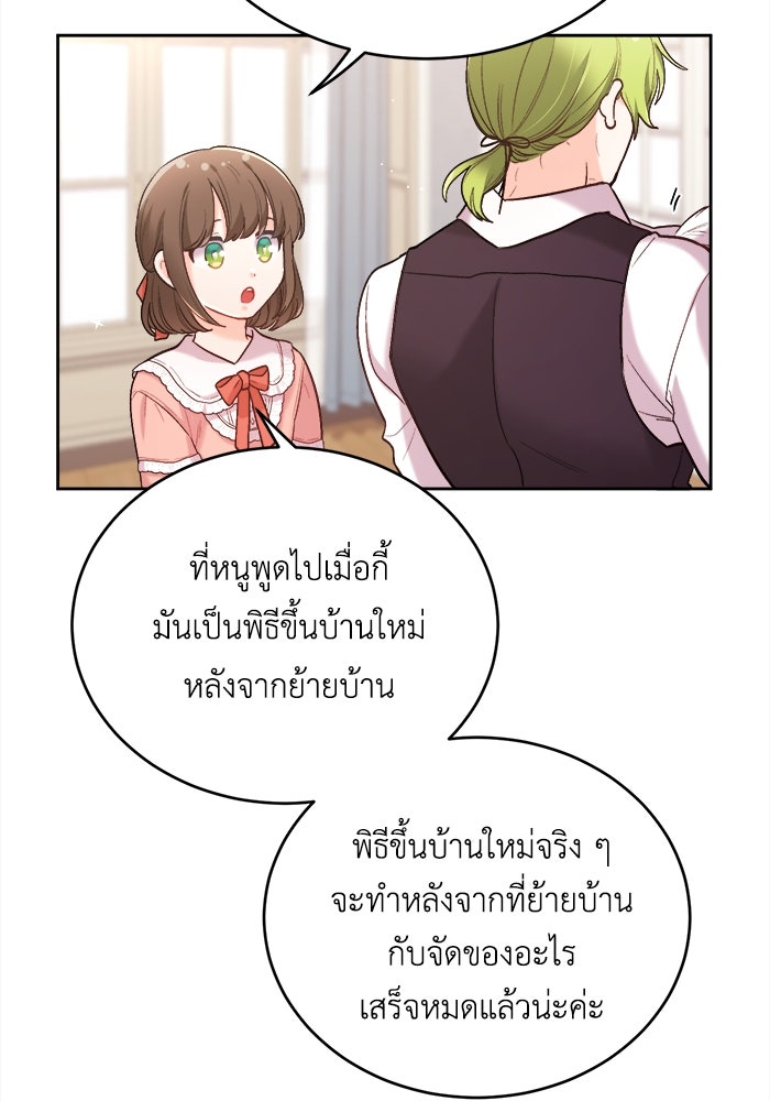ชีวิตใหม่ของยัยเลดี้ตัวประกอบ - หน้า 97