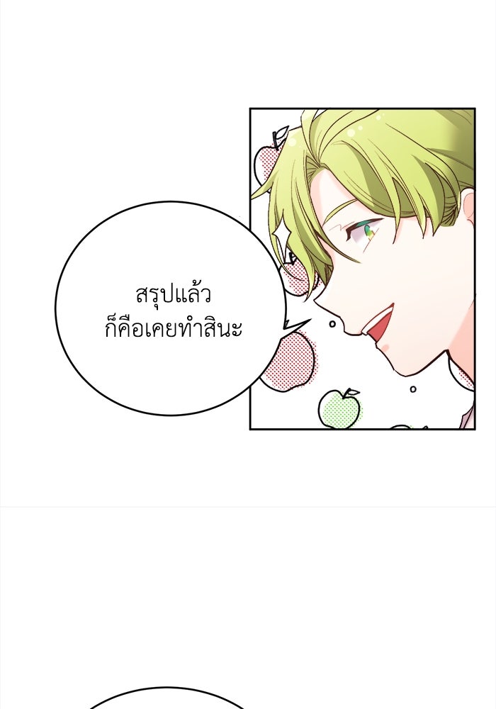 ชีวิตใหม่ของยัยเลดี้ตัวประกอบ - หน้า 98