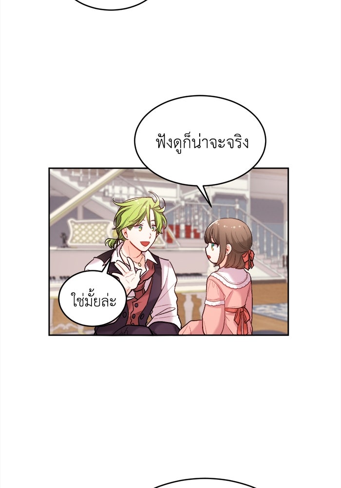 ชีวิตใหม่ของยัยเลดี้ตัวประกอบ - หน้า 18