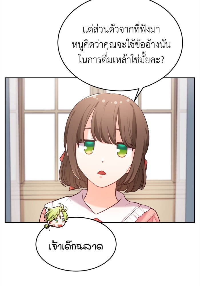 ชีวิตใหม่ของยัยเลดี้ตัวประกอบ - หน้า 19