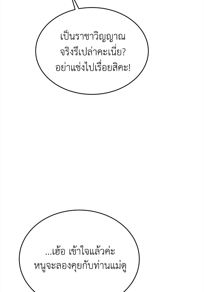 ชีวิตใหม่ของยัยเลดี้ตัวประกอบ - หน้า 21