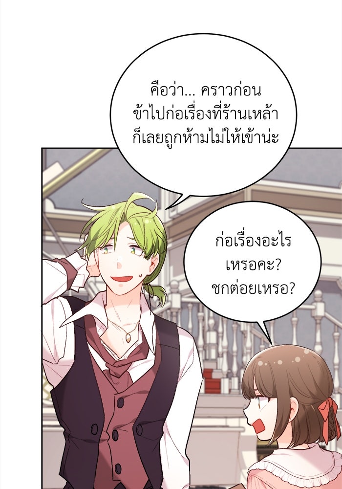 ชีวิตใหม่ของยัยเลดี้ตัวประกอบ - หน้า 26