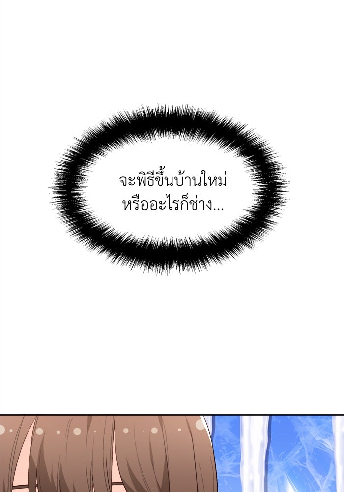 ชีวิตใหม่ของยัยเลดี้ตัวประกอบ - หน้า 29
