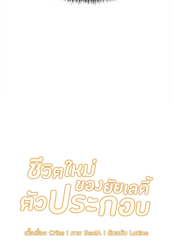 ชีวิตใหม่ของยัยเลดี้ตัวประกอบ - หน้า 31