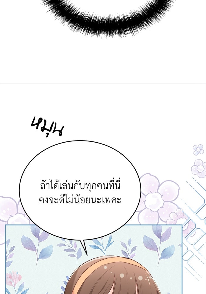 ชีวิตใหม่ของยัยเลดี้ตัวประกอบ - หน้า 46