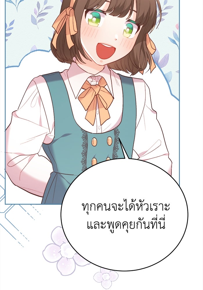 ชีวิตใหม่ของยัยเลดี้ตัวประกอบ - หน้า 47