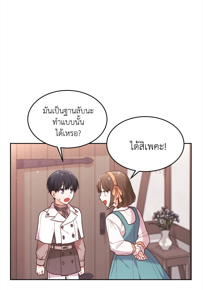 ชีวิตใหม่ของยัยเลดี้ตัวประกอบ - หน้า 48